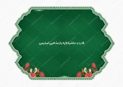 قاب و حاشیه لایه باز اسلیمی برای پوستر و بنر ۳۴ psd