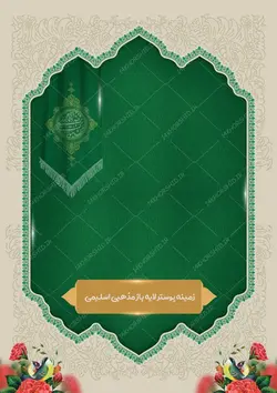 زمینه پوستر و بنر لایه باز اسلیمی مذهبی ۱۷۱ psd