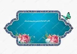 قاب و حاشیه لایه باز اسلیمی برای پوستر و بنر ۳۳ psd