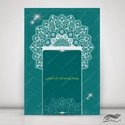 زمینه پوستر و بنر لایه باز اسلیمی مذهبی ۱۷۰ psd