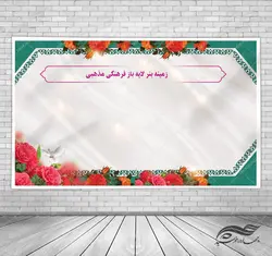 طرح زمینه بنر لایه باز جشن ولادت ۲ psd