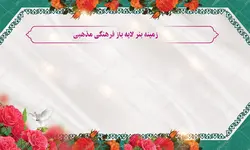 طرح زمینه بنر لایه باز جشن ولادت ۲ psd