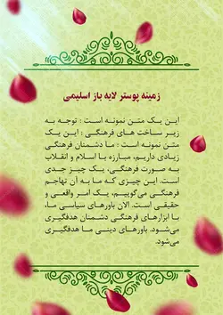 زمینه پوستر و بنر اسلیمی لایه باز ۱۶۶ psd