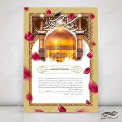 زمینه پوستر و بنر امام رضا علیه السلام لایه باز ۱۶۳ psd