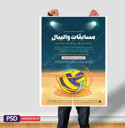 پوستر لایه باز اطلاعیه ثبت نام مسابقات والیبال psd