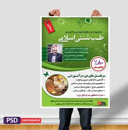 پوستر لایه باز دوره طب سنتی اسلامی PSD