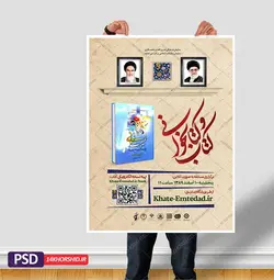 طرح لایه باز پوستر مسابقه کتابخوانی سراسری psd