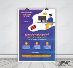 پوستر و تراکت لایه باز کلاس آموزش آنلاین مجازی ۵ psd