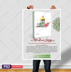 پوستر و تراکت لایه باز معرفی و رونمایی کتاب psd