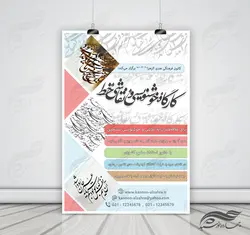 پوستر لایه باز کارگاه خوشنویسی و نقاشی خط psd