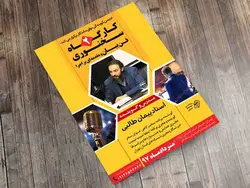 پوستر لایه باز کارگاه آموزش سخنرانی و فن بیان ۲ psd