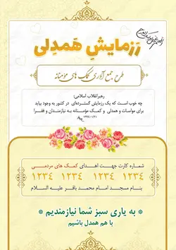 طرح پوستر و بنر لایه باز کمک های مردمی ۳ psd