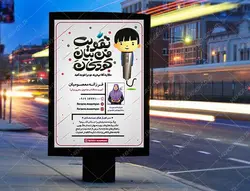 پوستر لایه باز دوره فن بیان و سخنوری کودکان + psd