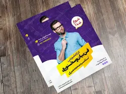 پوستر کلاسیک لایه باز کلاس فن بیان و سخنوری + psd