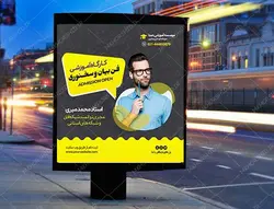 پوستر مدرن لایه باز کلاس فن بیان و سخنوری + psd