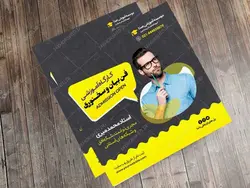 پوستر مدرن لایه باز کلاس فن بیان و سخنوری + psd