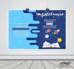 پوستر و تراکت لایه باز کلاس های ویژه کنکور psd