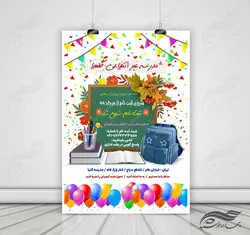پوستر و تراکت لایه باز ثبت نام دبستان و پیش دبستانی psd