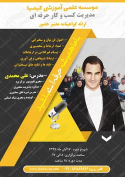 پوستر و تراکت لایه باز دوره های مدیریت کسب و کار psd