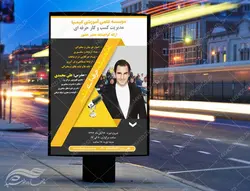 پوستر و تراکت لایه باز دوره های مدیریت کسب و کار psd