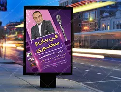 پوستر لایه باز دوره آموزش سخنوری و فن بیان و گویندگی psd