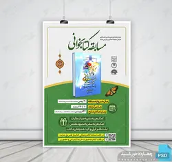 طرح لایه باز پوستر مسابقه کتابخوانی امام زمان(عج) psd