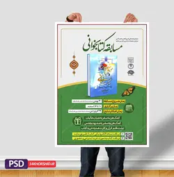 طرح لایه باز پوستر مسابقه کتابخوانی امام زمان(عج) psd