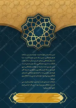 پس زمینه پوستر لایه باز اسلیمی شبکه ای ۴۵ psd