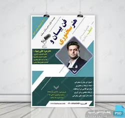 بنر و پوستر لایه باز کلاس های فن بیان و سخنرانی psd