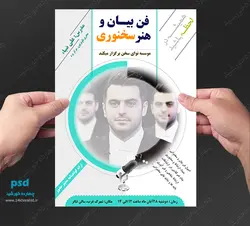 پوستر لایه باز دوره های آموزشی سخنرانی psd