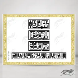 وکتور و حاشیه لایه باز خطاطی طرح اشهد کوفی بنایی
