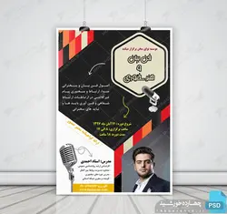 پوستر و تراکت لایه باز سمینار سخنرانی و فن بیان psd