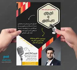 پوستر و تراکت لایه باز سمینار سخنرانی و فن بیان psd