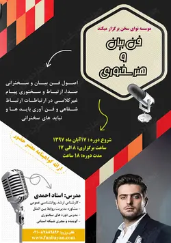 پوستر و تراکت لایه باز سمینار سخنرانی و فن بیان psd