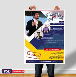 پوستر لایه باز کارگاه فن بیان و سخنرانی psd