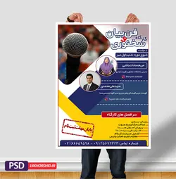 پوستر لایه باز کارگاه فن بیان و سخنرانی psd