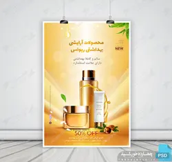 بنر و پوستر لایه باز محصولات آرایشی بهداشتی طلا psd
