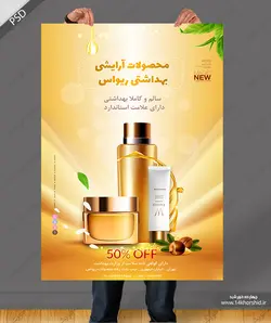 بنر و پوستر لایه باز محصولات آرایشی بهداشتی طلا psd