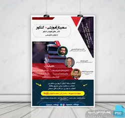 پوستر و تراکت لایه باز سمینار آموزشی کنکور psd