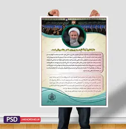 پوستر لایه باز زمینه متن فرهنگی مذهبی ۴ psd