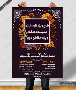 پوستر و تراکت لایه باز طرح اوقات فراغت گلبرگ psd