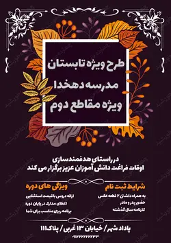پوستر و تراکت لایه باز طرح اوقات فراغت گلبرگ psd