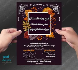پوستر و تراکت لایه باز طرح اوقات فراغت گلبرگ psd