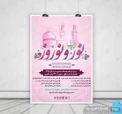 پوستر و تراکت لایه باز جشن ولادت حضرت زهرا س و نوروز psd