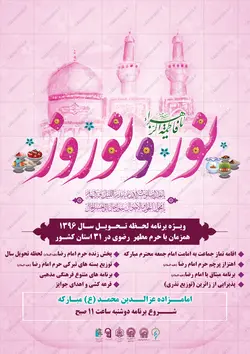 پوستر و تراکت لایه باز جشن ولادت حضرت زهرا س و نوروز psd