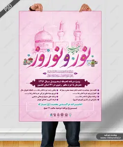 پوستر و تراکت لایه باز جشن ولادت حضرت زهرا س و نوروز psd