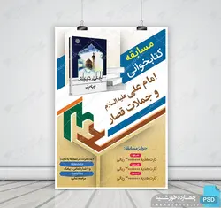 طرح لایه باز پوستر مسابقه کتابخوانی امام علی 