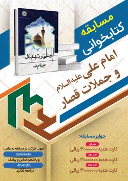 طرح لایه باز پوستر مسابقه کتابخوانی امام علی 