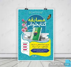 طرح لایه باز پوستر مسابقه کتابخوانی غدیر psd