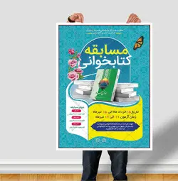 طرح لایه باز پوستر مسابقه کتابخوانی غدیر psd